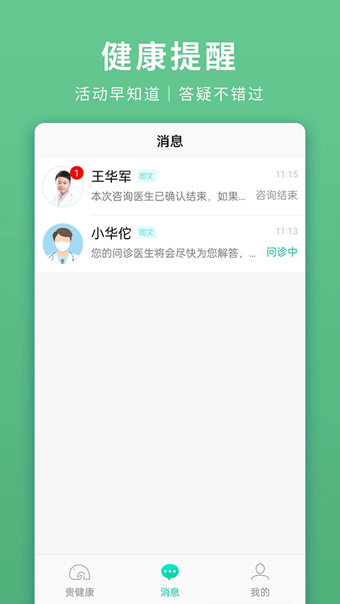 貴健康預(yù)約掛號 v0.9.47 安卓版 2