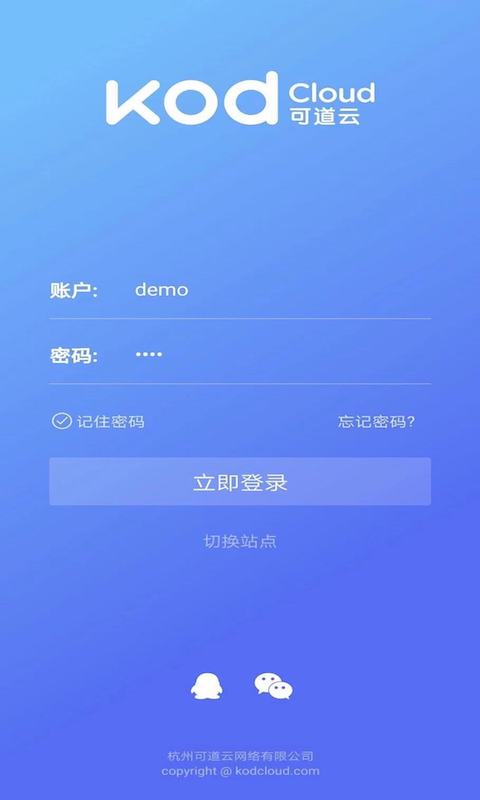 可道云免費版 v2.2.11 安卓版 0