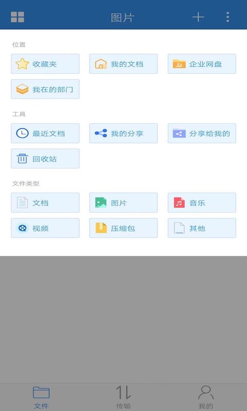 可道云免費版 v2.2.11 安卓版 1