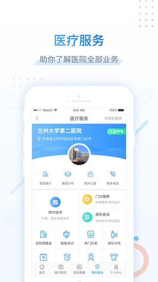 健康甘肅 v2.7.7 最新版 0