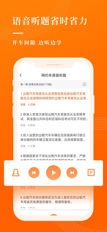 網(wǎng)約車考試寶典手機版 v7.7.3 安卓版 1