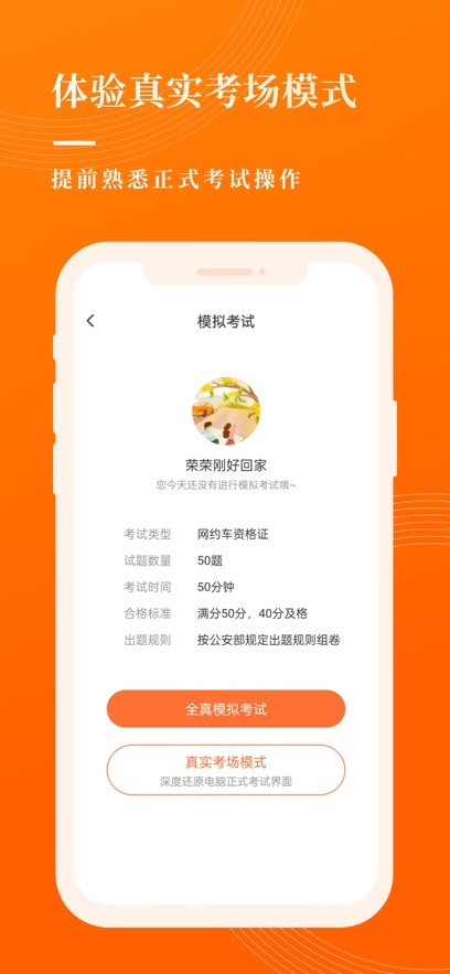 網(wǎng)約車考試寶典手機版 v7.7.3 安卓版 3