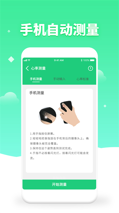 體檢視力測試軟件 v6.0安卓版 0