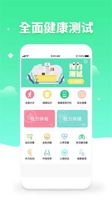 體檢視力測試軟件 v6.0安卓版 2