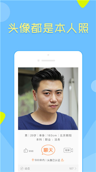 像像免費(fèi)征婚交友 v3.9.8 安卓版 2