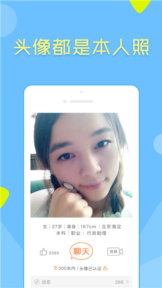 像像免費(fèi)征婚交友 v3.9.8 安卓版 1