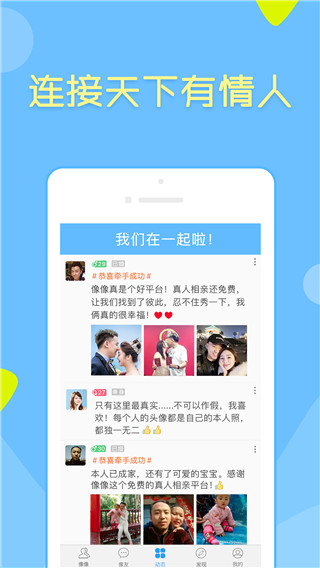 像像免費(fèi)征婚交友 v3.9.8 安卓版 0