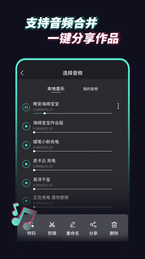 音樂音頻提取器軟件 v1.2.4 安卓版 2