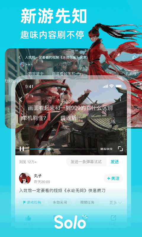 solo游戲官方版 v3.5.7 安卓版 3