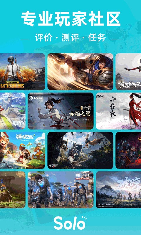 solo游戲官方版 v3.5.7 安卓版 2