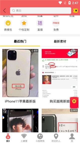 裝X神器app(裝b神器) v2.4.1安卓版 0