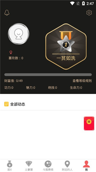 裝X神器app(裝b神器) v2.4.1安卓版 3