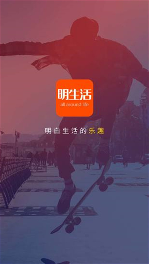 明生活(社交平臺) v5.6.8 最新版 2