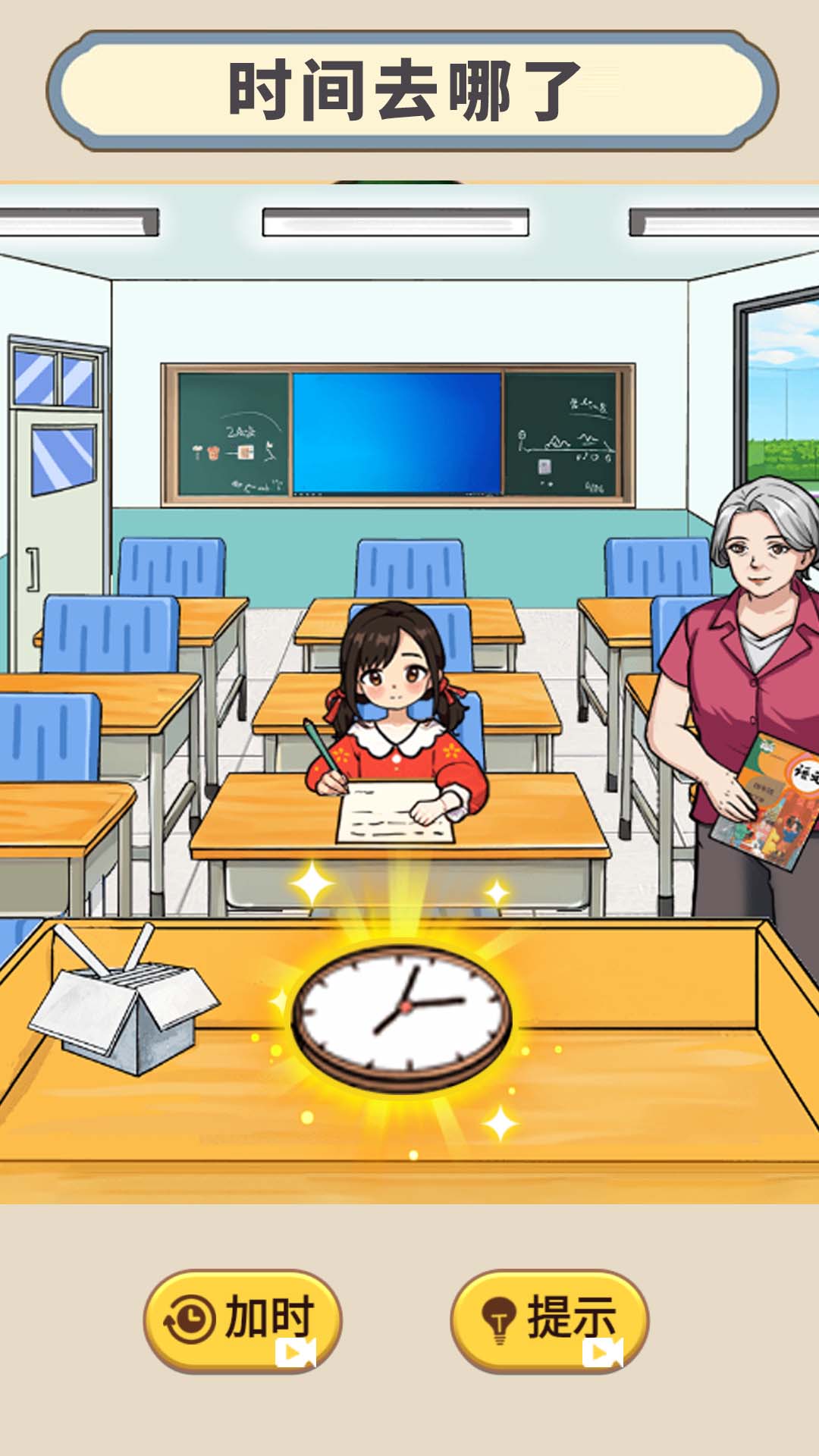 穿越回童年 v1.0 2