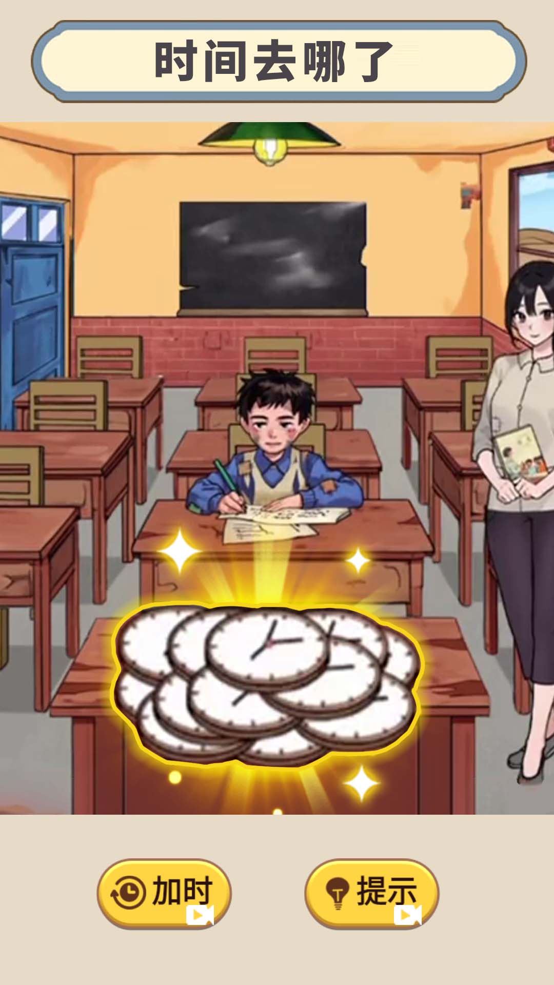 穿越回童年 v1.0 1