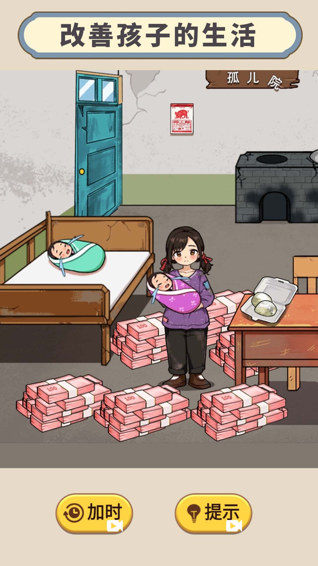 穿越回童年 v1.0 0