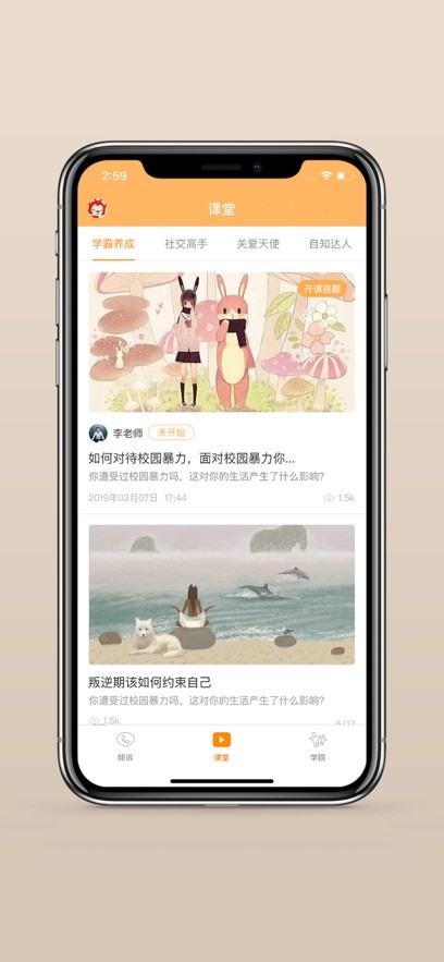 小冤家家長(zhǎng)入口端 v4.4.0 安卓版 1