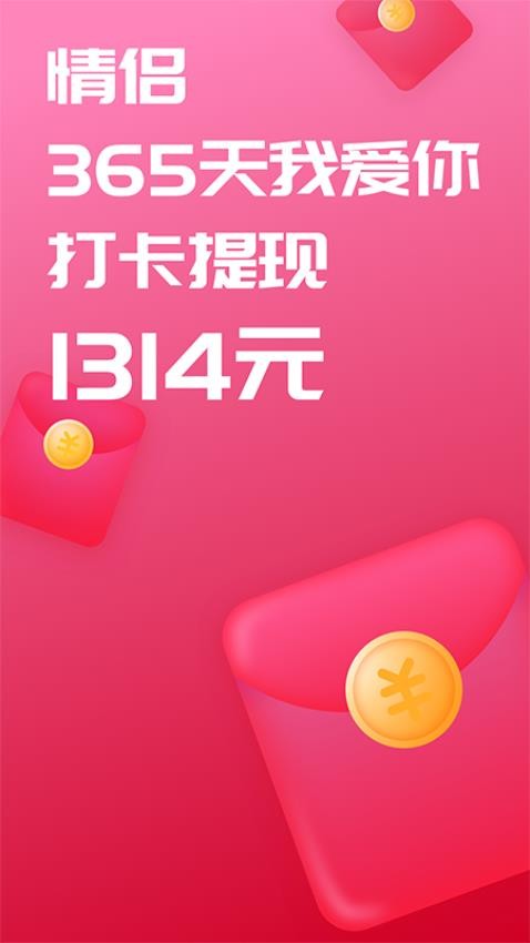 戀愛(ài)記官方版 v11.19.3最新版 3