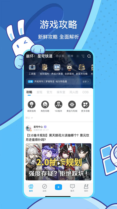米哈游社區(qū)app v2.93.1 安卓版 4