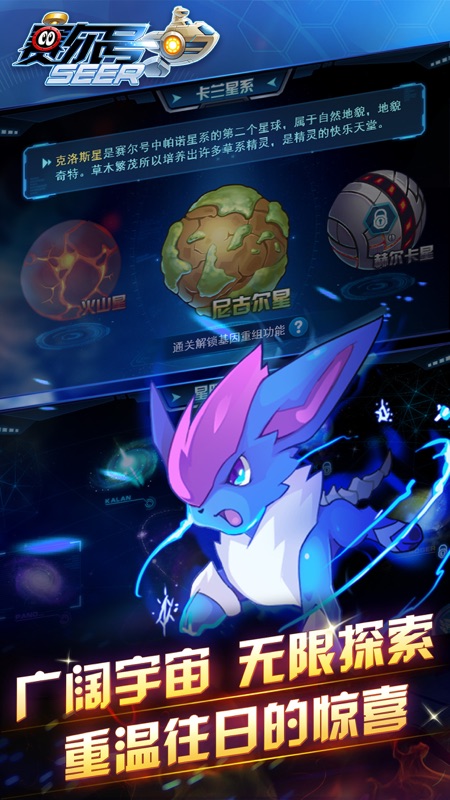 賽爾號手游 v10.34.02 1