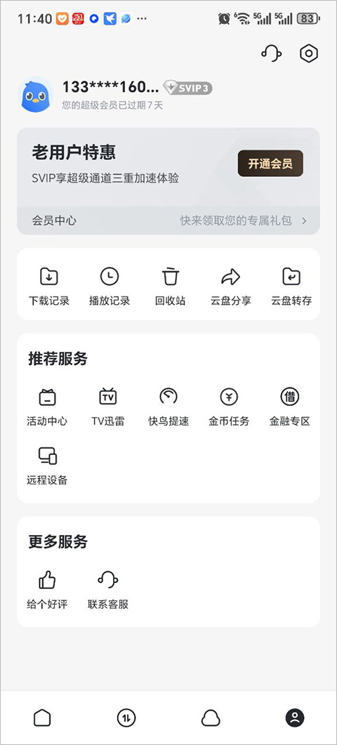 迅雷極速版app正式版 v8.43.0.10000 安卓無限期版 0