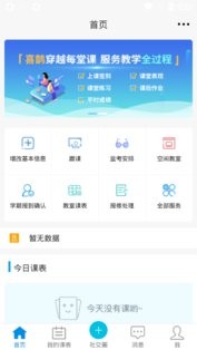 青果教務(wù)手機客戶端(喜鵲兒) v2.6.442 安卓版 0
