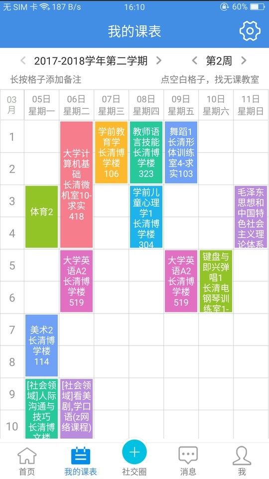 青果教務(wù)手機客戶端(喜鵲兒) v2.6.442 安卓版 3