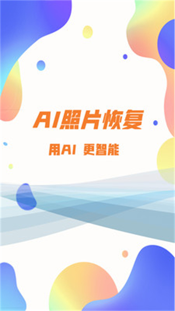 照片恢復(fù)大師app免費(fèi) v3.1.8 2