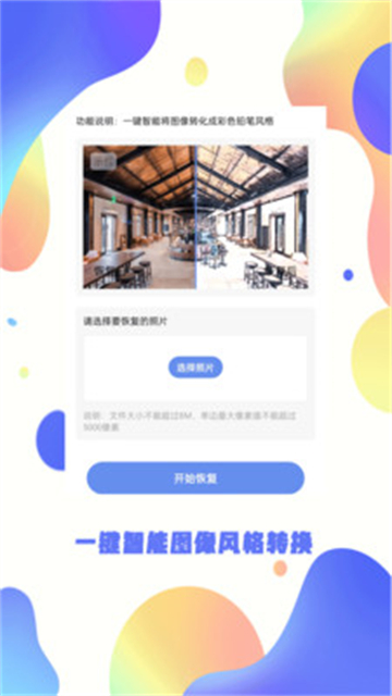照片恢復(fù)大師app免費(fèi) v3.1.8 3