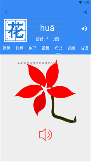 象形字典app v7.6.7 1