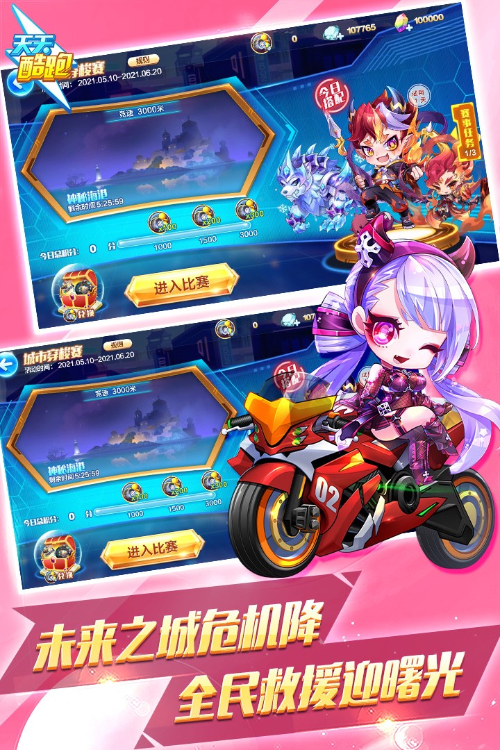 天天酷跑2025最新版本 v1.0.133.0官方安卓版 3