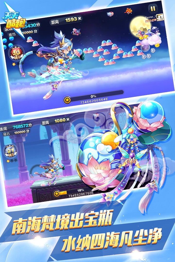 天天酷跑2025最新版本 v1.0.133.0官方安卓版 1