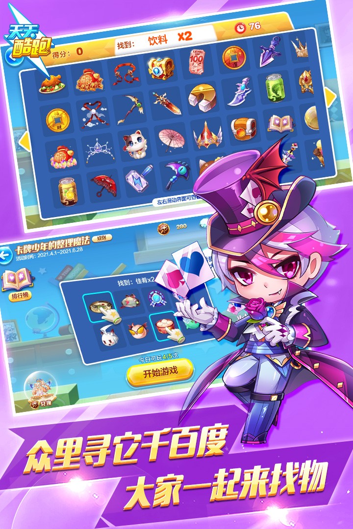 天天酷跑2025最新版本 v1.0.133.0官方安卓版 2