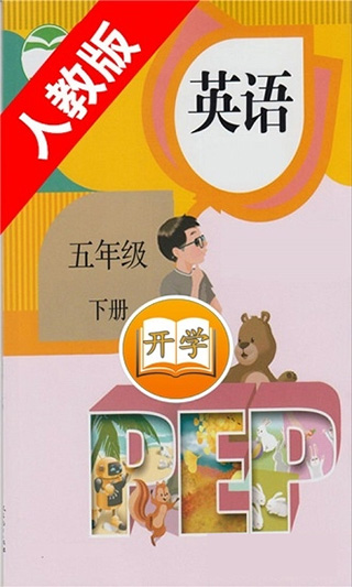 小學(xué)英語五年級下冊人教版點讀免費 v5.0.40 安卓版 0