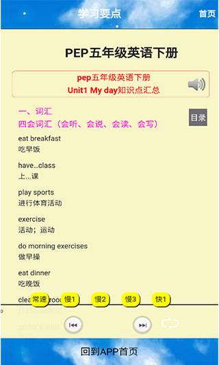 小學(xué)英語五年級下冊人教版點讀免費 v5.0.40 安卓版 2