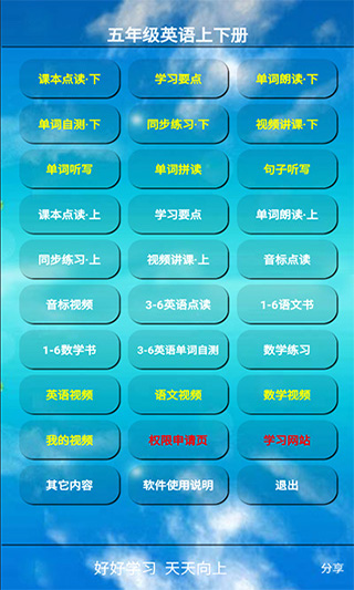 小學(xué)英語五年級下冊人教版點讀免費 v5.0.40 安卓版 1