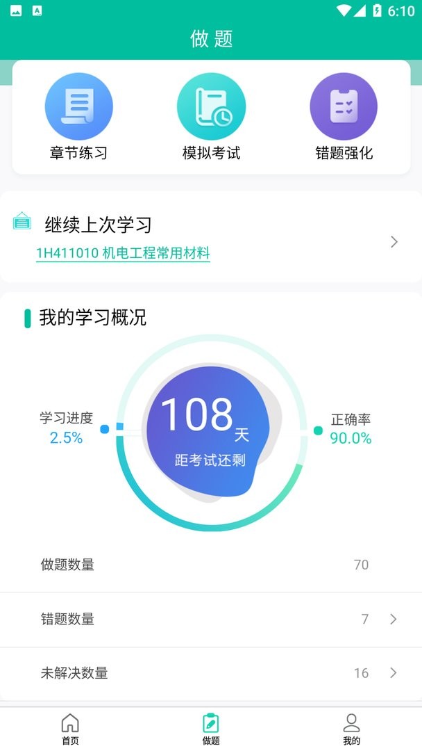 百川超級(jí)學(xué)霸 v4.15.3 安卓版 1