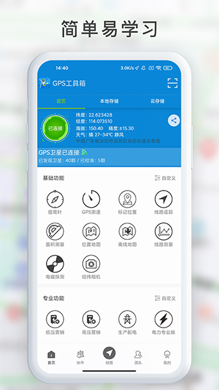 GPS組合工具箱 v2.9.4 安卓版 0