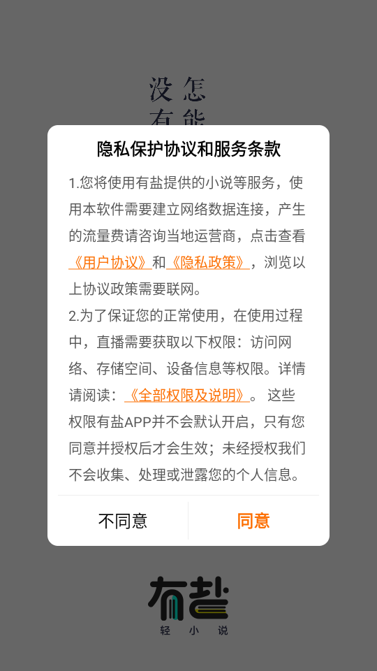 有鹽輕小說 v3.5 1