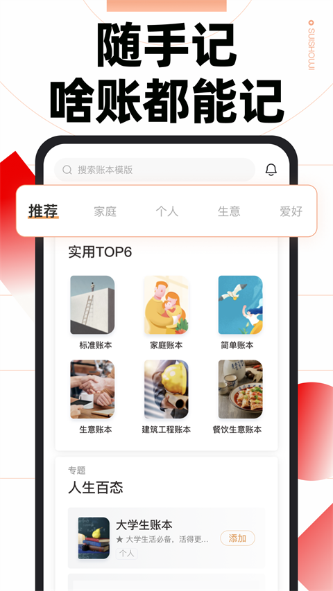 金蝶隨手記(mymoney)3