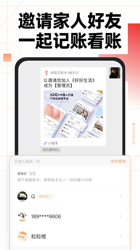 金蝶隨手記(mymoney)1
