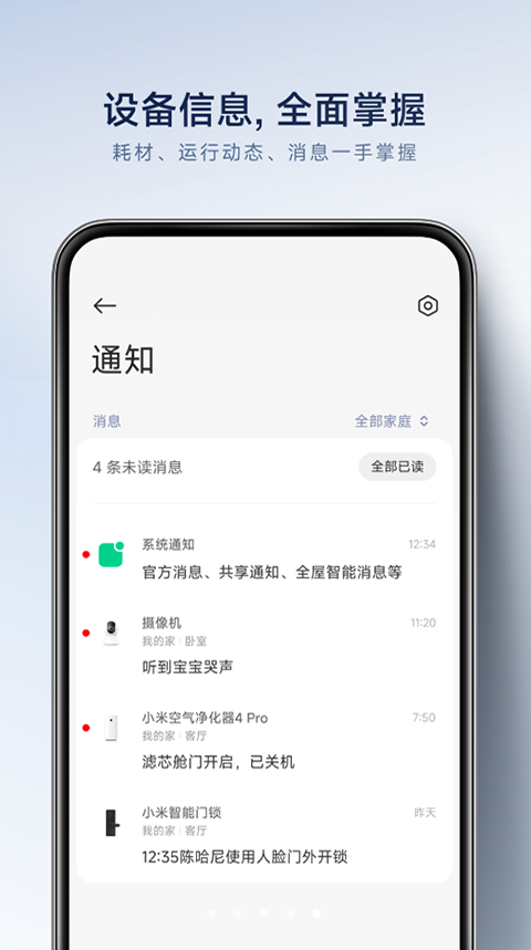 小米米家攝像頭云臺版app v10.9.711 安卓版 1