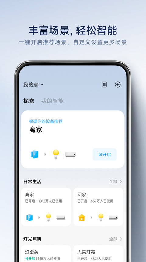 小米米家攝像頭云臺版app v10.9.711 安卓版 0