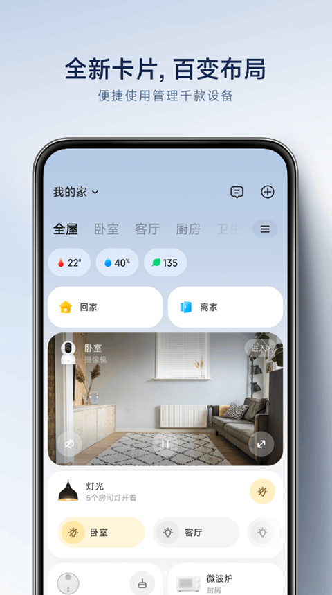 小米米家攝像頭云臺版app v10.9.711 安卓版 3
