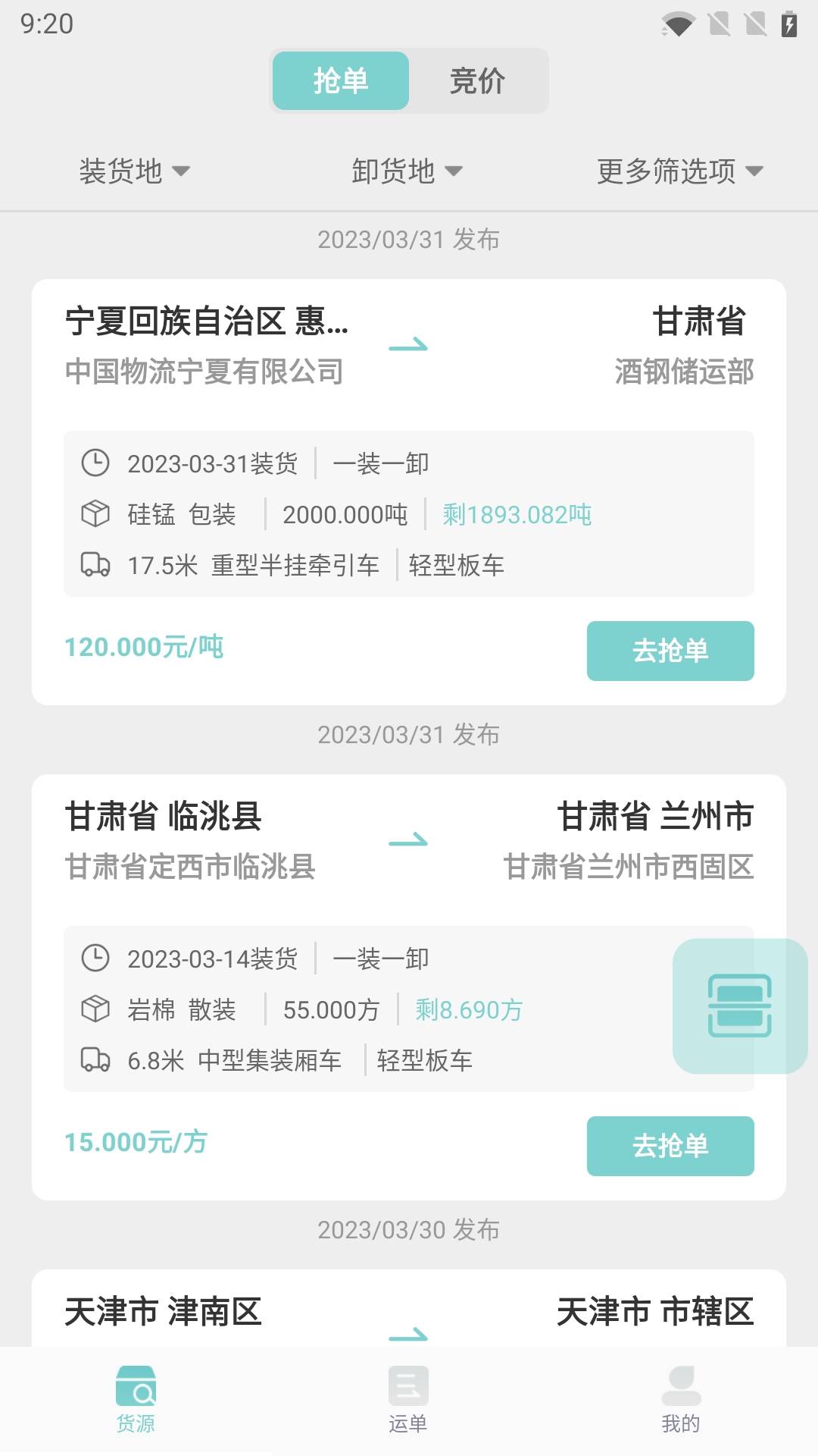 金隅智運 v2.0.1 2