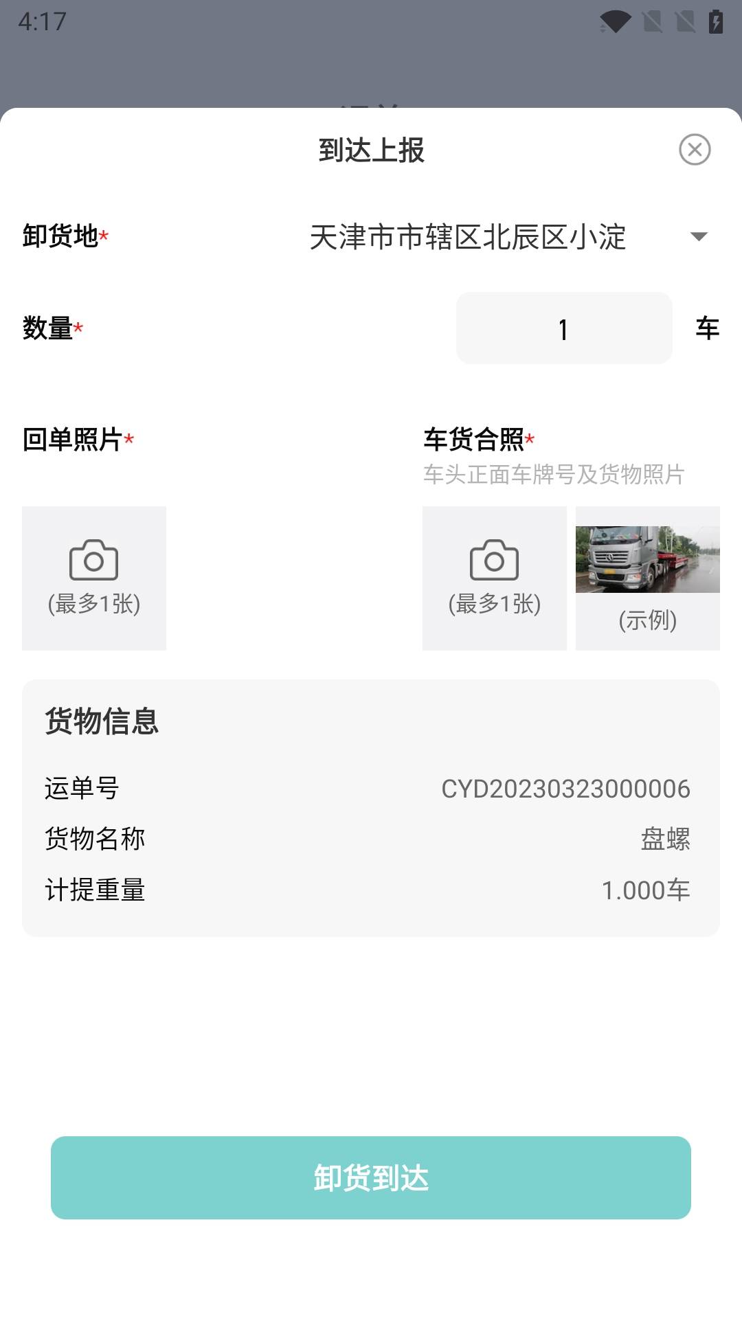 金隅智運 v2.0.1 3