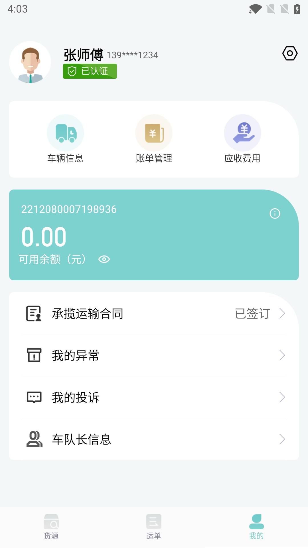 金隅智運 v2.0.1 1