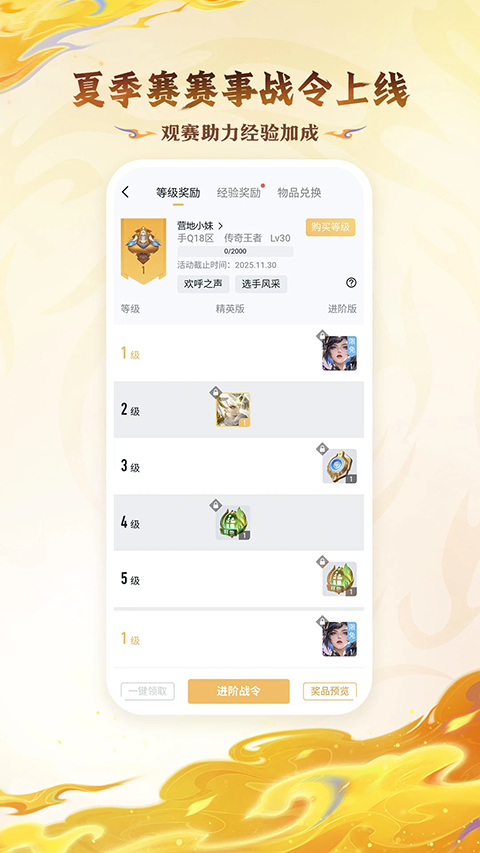 王者營(yíng)地最新版本 v9.104.0903 安卓版 3