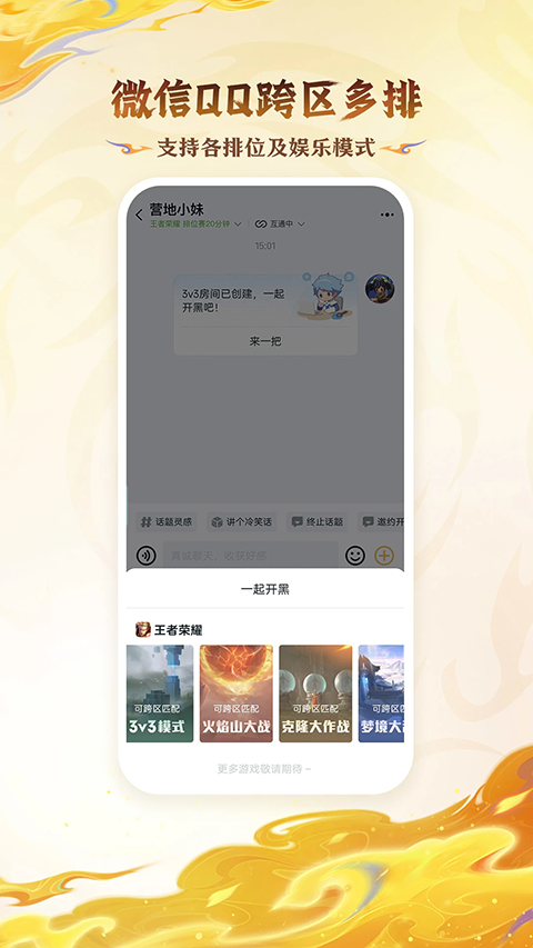 王者營(yíng)地最新版本 v9.104.0903 安卓版 4