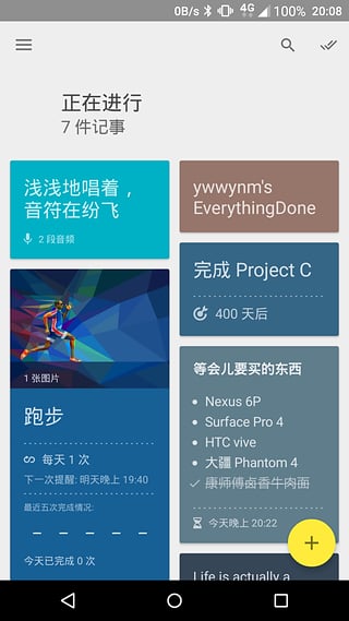 完事兒(日程管理) v1.3.8安卓版 2